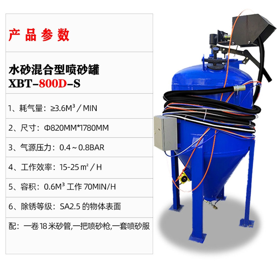 伟德国际1946bv官网XBT800DS水砂混合喷砂机图片