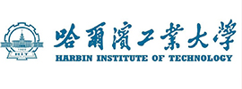 合作伙伴：哈尔滨工业大学